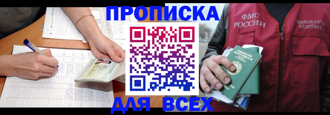 прописка для работы в Богдановиче