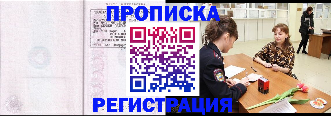 купить прописку в Богдановиче